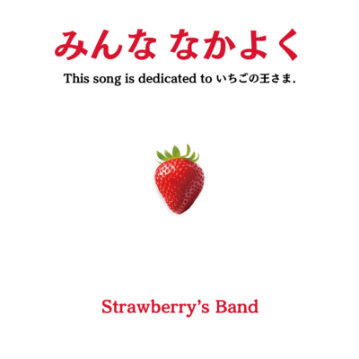 Everyone Nakayoku -This song is dedicated to Strawberry King-