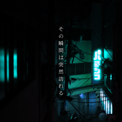 SONOSYUNKANWATOTSUZENOTOZURERU