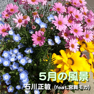 Scenery in May (feat. Miyamai Moca)