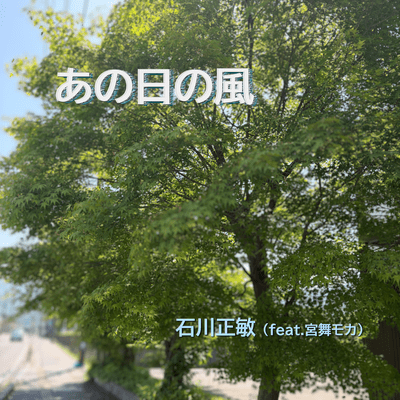 Wind (feat. Miyamai Moca)