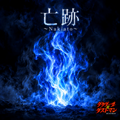 Nakiato