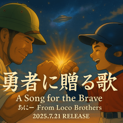 A song for the Brave (Japanese Ver,)
