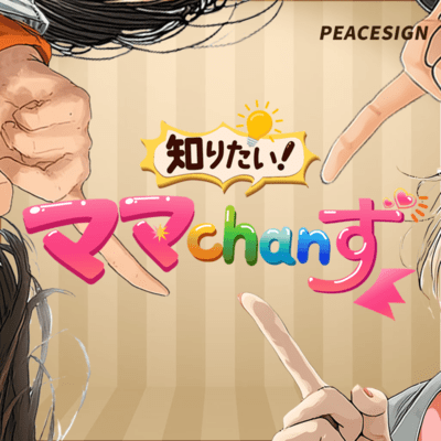 I want to know! Mama-chanz