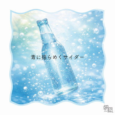 aoniyuramekucider