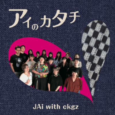ai-no-katachi