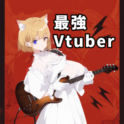 Strongest Vtuber
