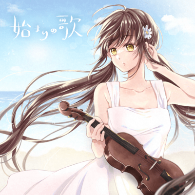 Hajimarino Uta