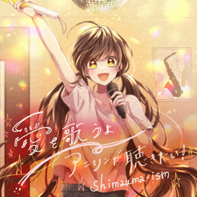 Aiwo Utauyo / Anison ga Kikitai!
