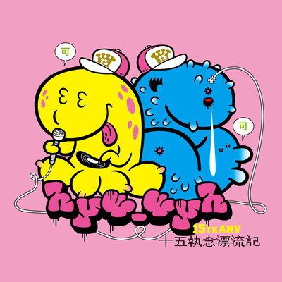 15th anniversary drifting