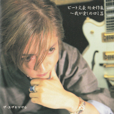 Beat Bungo Syojosakuhinsyu Wagaitoshinoromihen