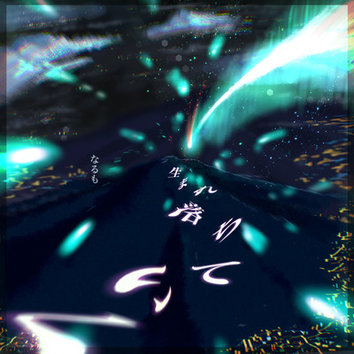 To enter the world / wishful thinking