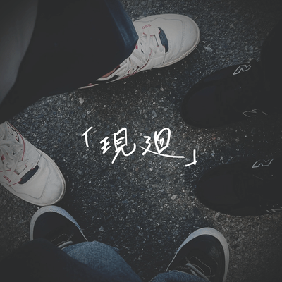 Genkai