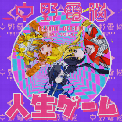 JINSEI GAME (feat. SUISEI LUNA (CV:YOUNAPI), INUKAI ULU (CV:POCHI), INUKAI LULU (CV:YURICO) & HIDEYA KOJIMA)