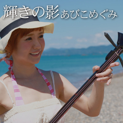 Shadow of brilliance