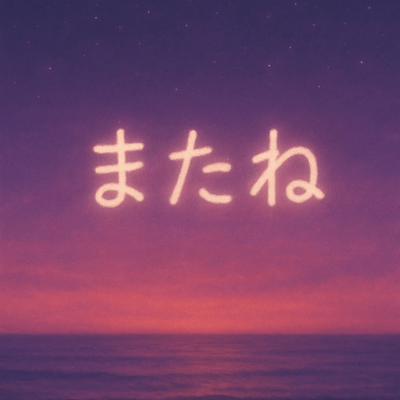 Matane