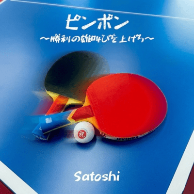 Ping Pong ~Roar of Victory~