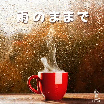 Stay in the Rain