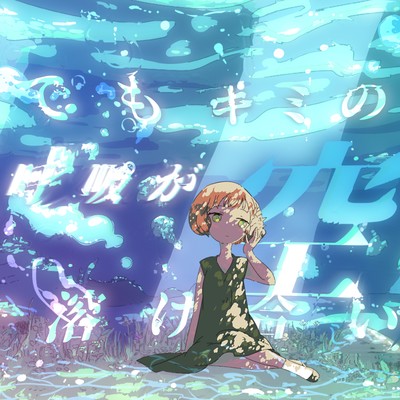 Shall We Begin to Save the Destiny? (feat. Hanakuma Chifuyu)
