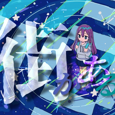 Hajimari no Machi (feat. Hanakuma Chifuyu)