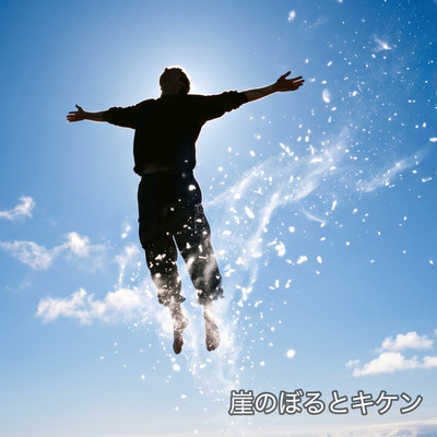Embraced by the Blue Sky