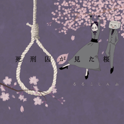 Shikeishuu ga mita sakura