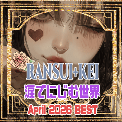 A World Blurred by Tears (2026/04BEST-2)