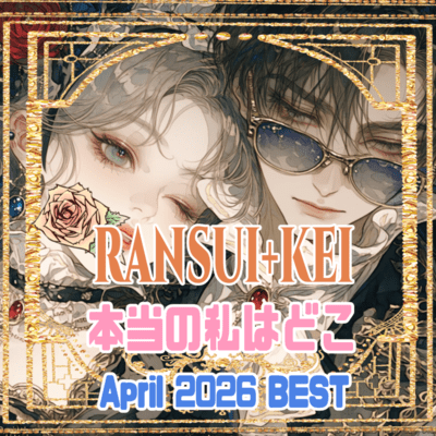 Where is the real me? (2026/04BEST-3)