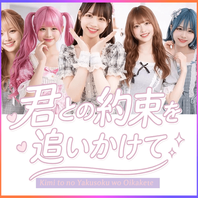 Kimitono Yakusoku-wo Oikakete