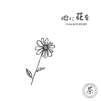 Flowers in My Heart