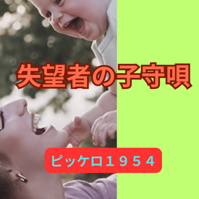 Lullaby of the Disappointed (feat. TAKU)