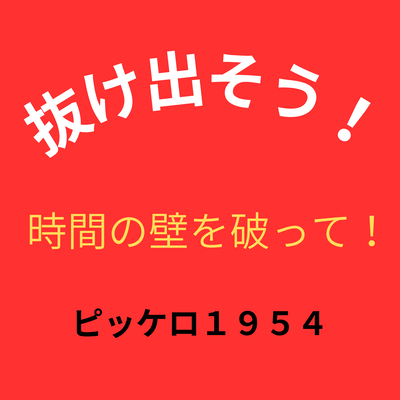 Break the wall of time (feat. TAKU, AKITO, SHION & NAOKI)