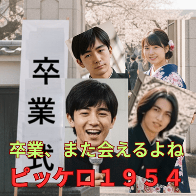 Graduation, I'd love to see you again. (feat. TAKU, AKITO, SHION & NAOKI)