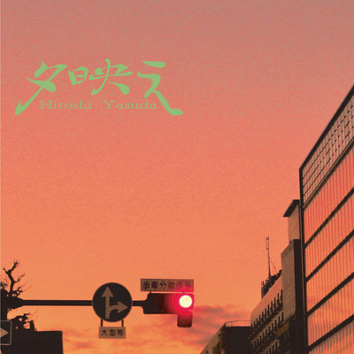 The Evening Grow