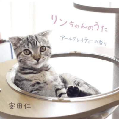 Song for Lin-chan