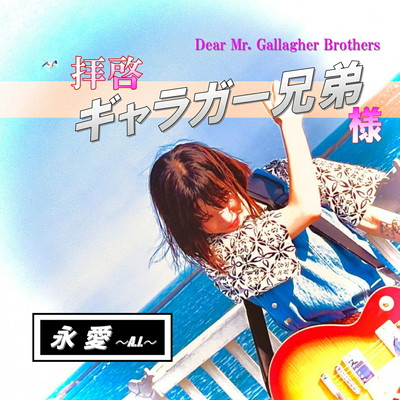 Dear Mr.Gallagher Brothers