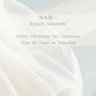 Merry Christmas Mr.Lawrence & Mizu no Naka no Bagatelle