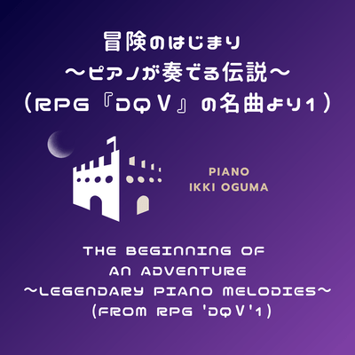 The Beginning of an Adventure - Legendary Piano Melodies (From RPG 'DQ V 1)