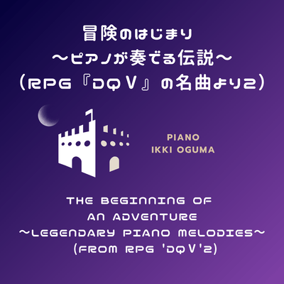The Beginning of an Adventure - Legendary Piano Melodies (From RPG 'DQ V 2)