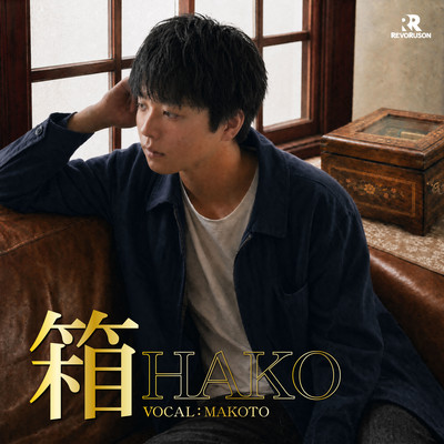 hako