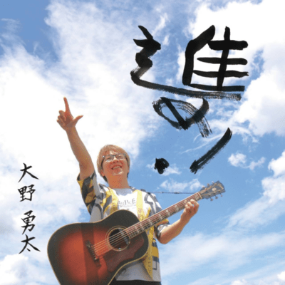 SUSUME! ~Go Forward!~