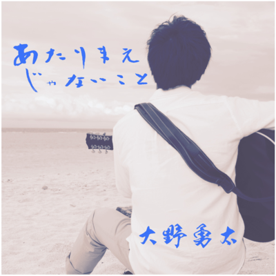 Nothing is taken for granted