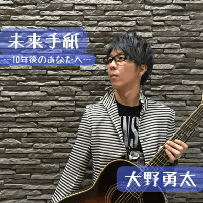 Future Letter - To you 10 years from now