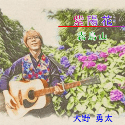 Hydrangea / Kirishimayama (Acoustic ver.)