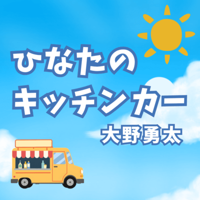hinata no kitchen car