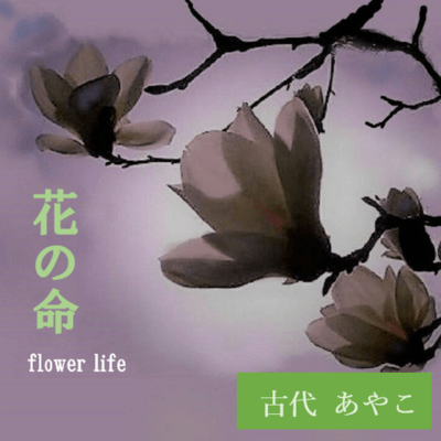 flower life