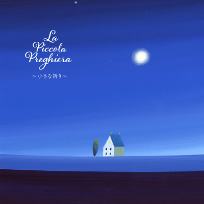 La Piccola Preghiera ~My Little Prayer~