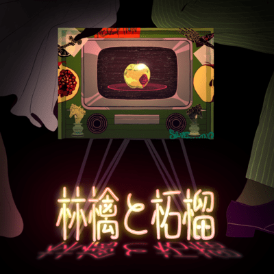 Apple and Pomegranate