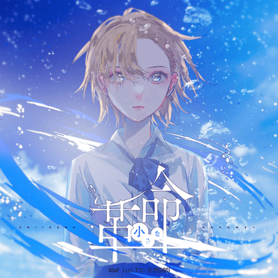 Tiisanakakumei (feat. Ayuni D)