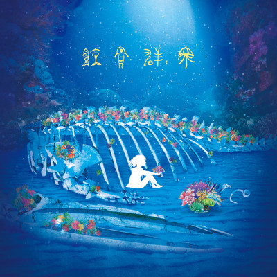 Whale-fall Community