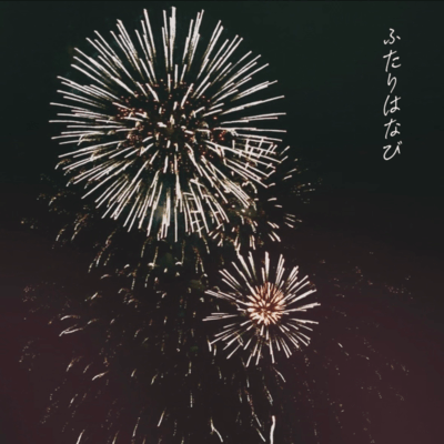 Futari Hanabi